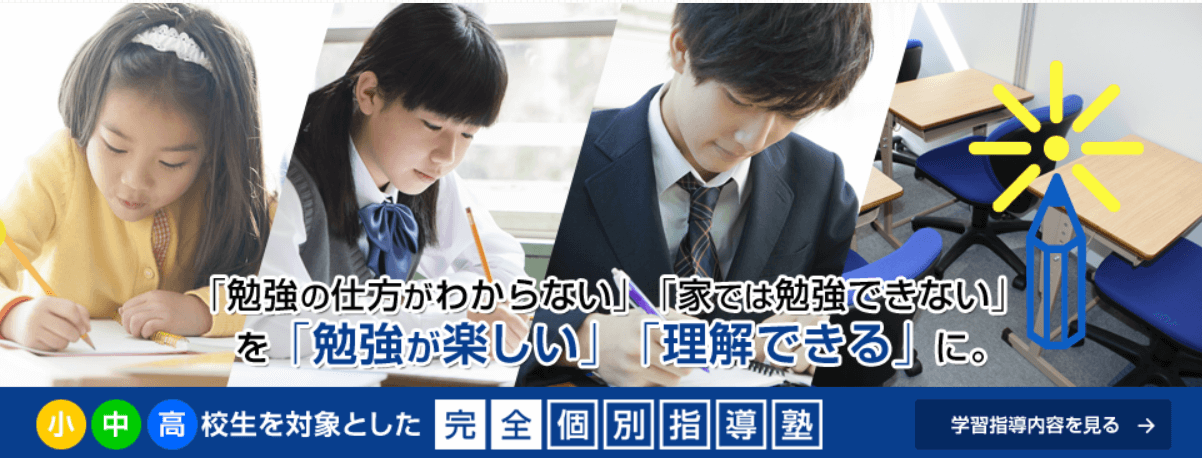 お子様の学習に関する悩みは、多種多様です。授業についていけない、特定の科目が苦手、家での勉強がはかどらない…これらはすべて、井荻、上井草、下井草エリアで信頼される「ひかり個別指導学院」で解決できます。ここでは、ひかり個別指導学院の特徴と、無料体験授業の魅力をご紹介します。